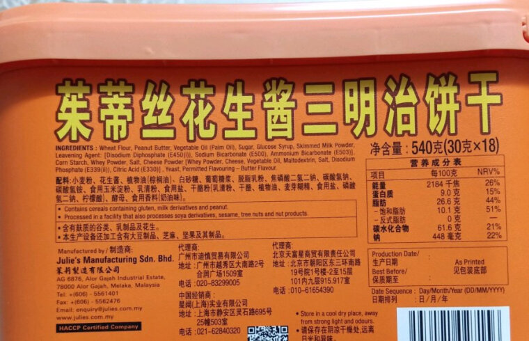 「求助」茱蒂丝和ritz哪个好吃？质量怎么样值不值得买