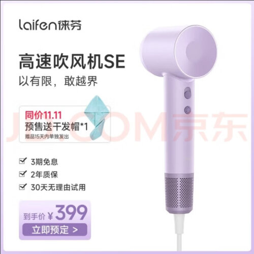 「求助」徕芬吹风机和se区别？质量怎么样值不值得买